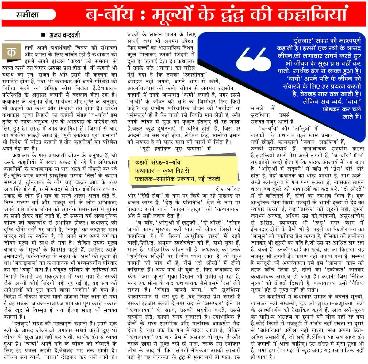 ब-बॉय : मूल्यों के द्वंद्व की कहानियां ब-बॉय : मूल्यों के द्वंद्व की कहानियां